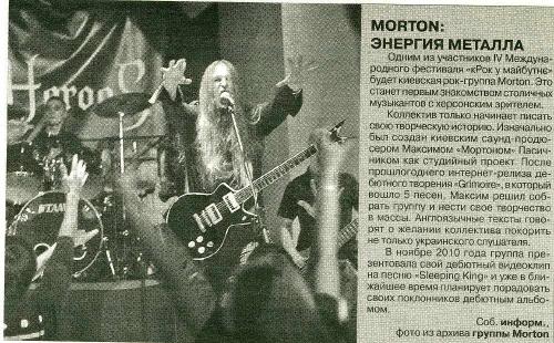 MORTON: энергия металла - газета «Гривна СВ», 1 квітня 2011
