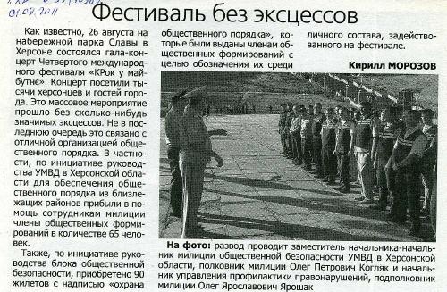 Фестиваль без эксцессов  - «Херсонський вісник», 1 вересня 2011