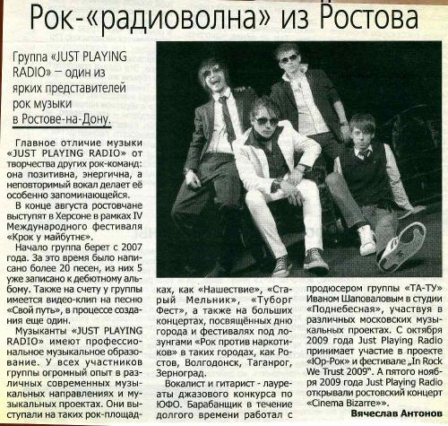 Рок-«радиоволна» из Ростова - 2011
