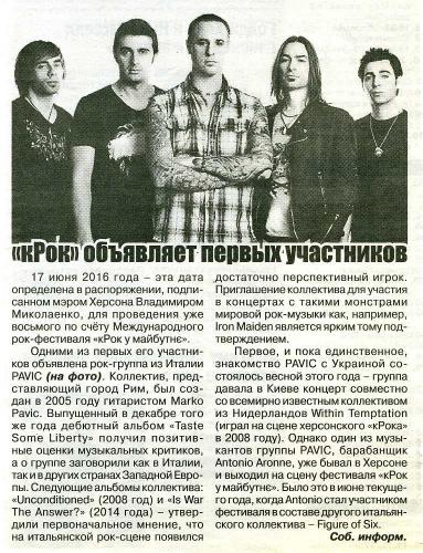 «кРок» объявляет первых участников - газета «ТелеКанал», 3 грудня 2015