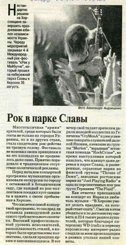 Рок в парке Славы - газета «Вгору», 8 вересня 2011