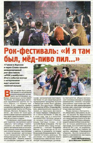 Рок-фестиваль: «И я там был, мед-пиво пил...» - газета «Гривна», 22 червня 2016