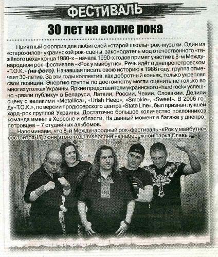 30 лет на волне рока - газета «ТелеКанал», 6 квітня 2016