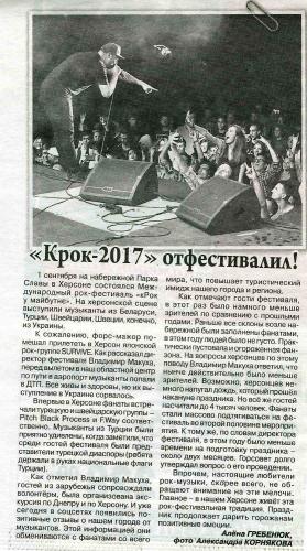 «Крок-2017» отфестивалил! - газета «Телеканал», 6 вересня 2017