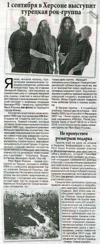 1 сентября в Херсоне выступит турецкая рок-группа - газета «Телеканал», 30 серпня 2017