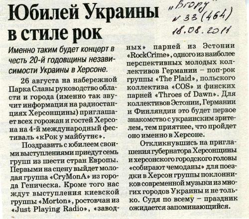 Юбилей Украины в стиле рок - газета «Вгору», 18 серпня 2011