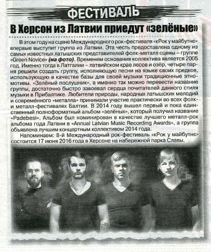 В Херсон из Латвии приедут «зеленые» - газета «ТелеКанал», 25 травня 2016