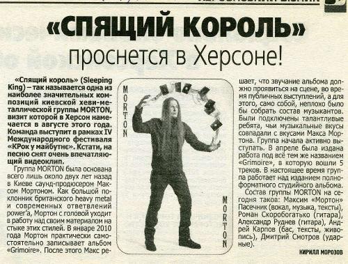 «Спящий король» проснется в Херсоне! - «Херсонський вісник», 24 березня 2011