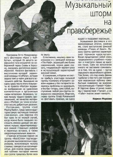 Музыкальный шторм на правобережье  - «Херсонський вісник», 1 вересня 2011
