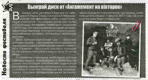 Выиграй диск от «Ангажемент на вівторок» - газета «Телеканал», 6 липня 2017