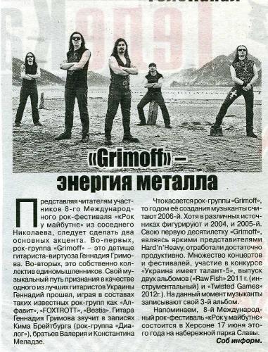 «Grimoff» - энергия металла - газета «ТелеКанал», 20 квітня 2016