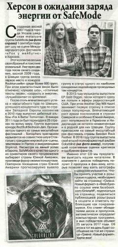 Херсон в ожидании заряда от SafeMode - газета «Телеканал», 15 серпня 2017